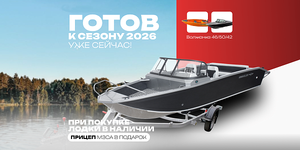 ЛОДКА + ПРИЦЕП = КОМПЛЕКТ МЕЧТЫ!