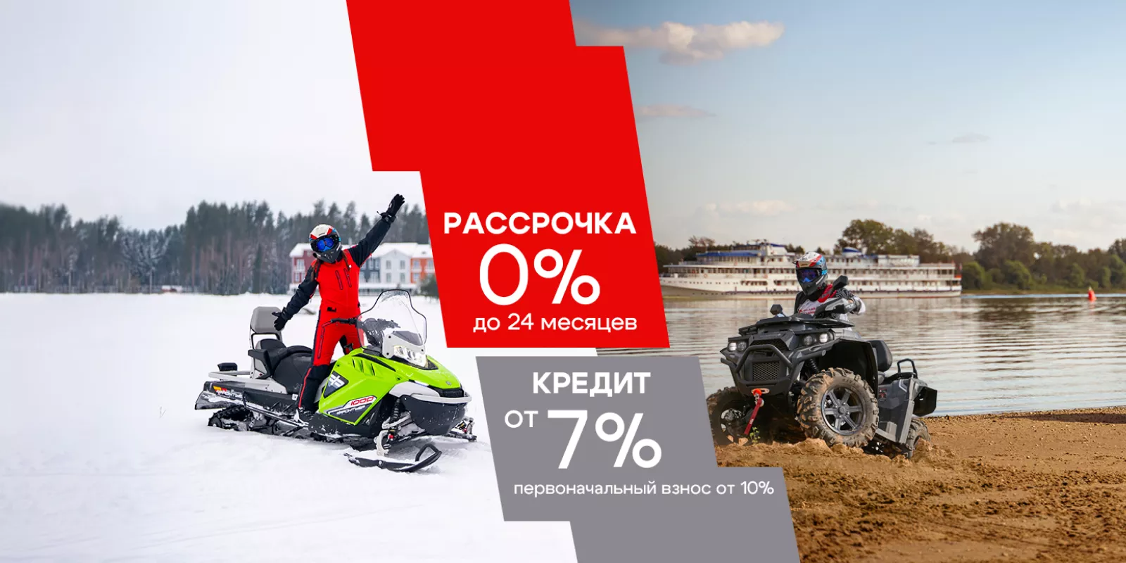 Льготные условия на технику «Русская механика» в Radar Extreme 