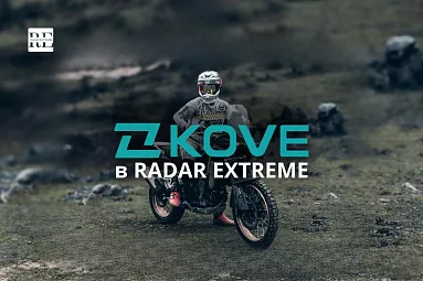 KOVE В RADAR EXTREME