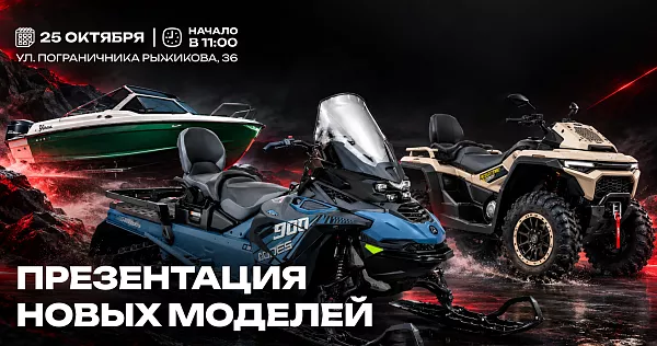 Презентация новой техники