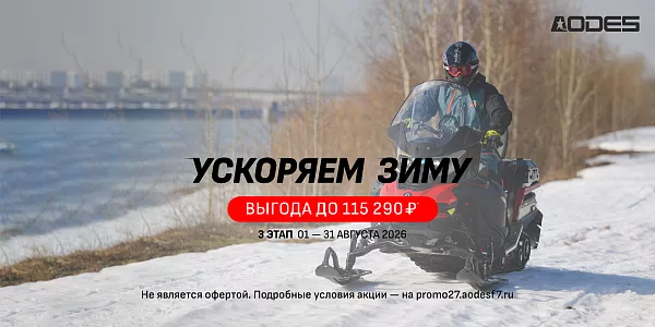 УСКОРЯЕМ ЗИМУ – 3 ЭТАП