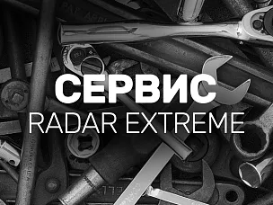 Сервисное обслуживание