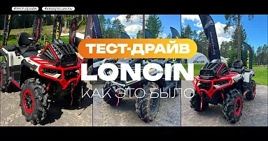Тест-драйв Loncin в Radar Extreme: эмоции и впечатления