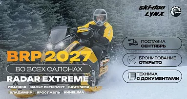 В Radar Extreme открылся предзаказ на снегоходы BRP 2027 года