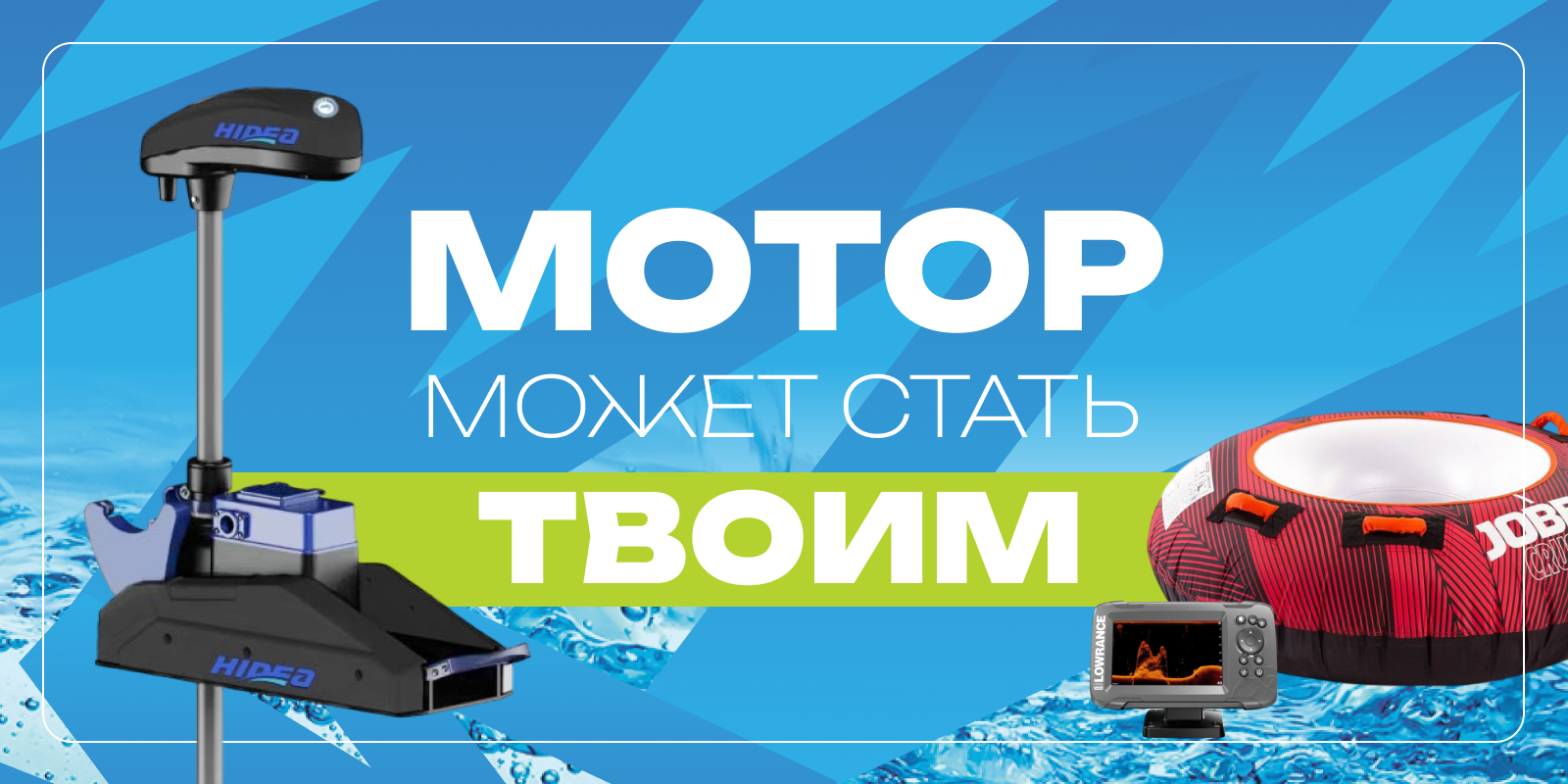 Розыгрыш для покупателей отдела лодок и моторов