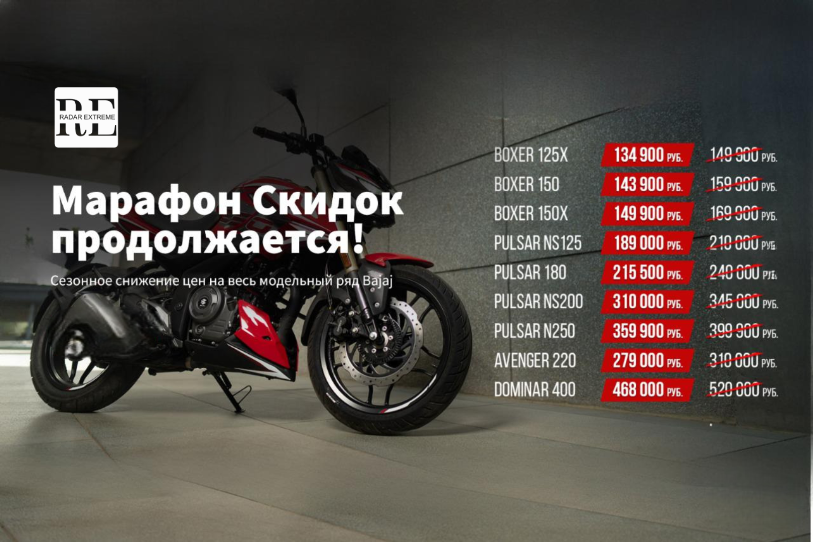 Летний Марафон Скидок продолжается! 