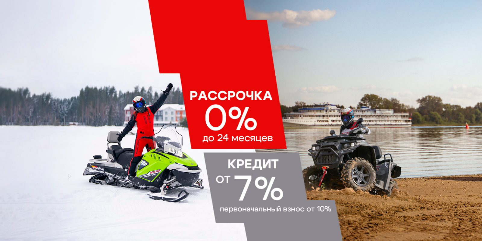 Льготные условия на технику «Русская механика» в Radar Extreme 