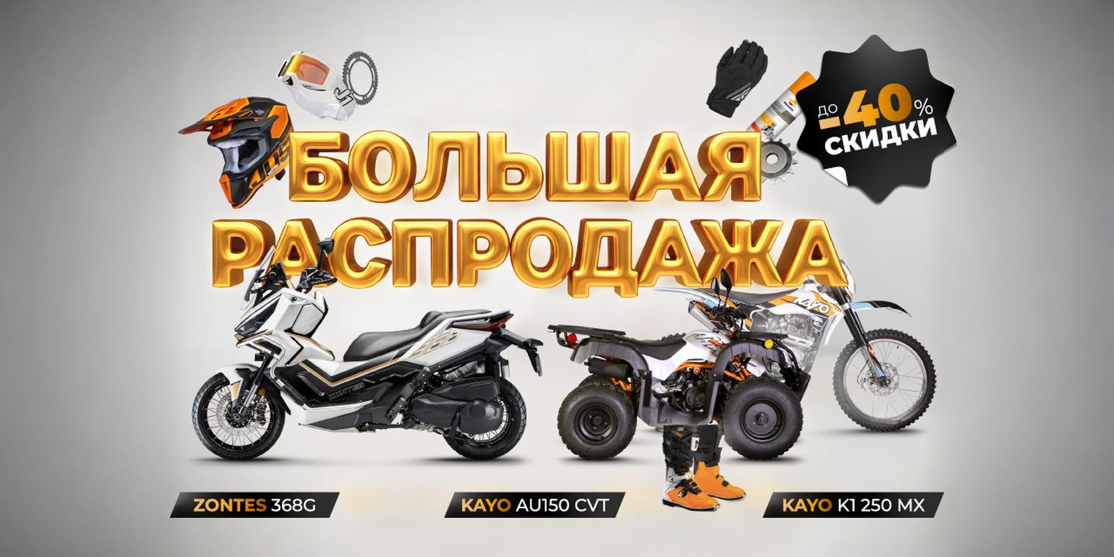 Большая ноябрьская распродажа! Скидки до 40%!