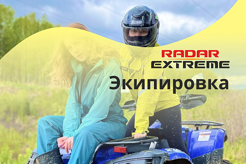 За экипировкой в RADAR EXTREME